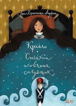 Кресало. стійкий олов'яний солдатик.
