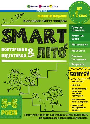 Smartлито. иду в 1 класс. обновленное издание