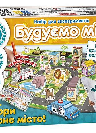 Будуємо місто