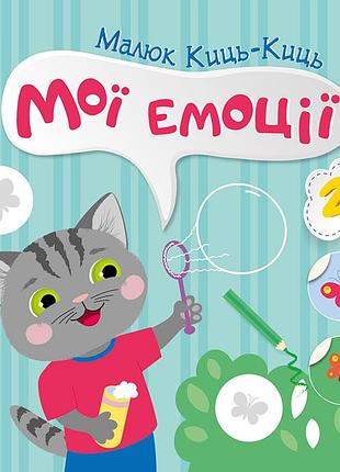 Мои эмоции