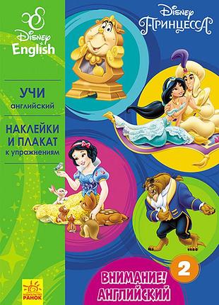 Внимание! английский. принцесса. книга 2.