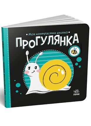 Прогулянка