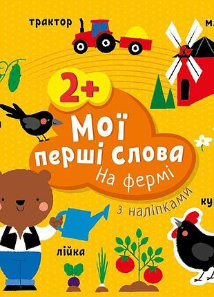 На ферме