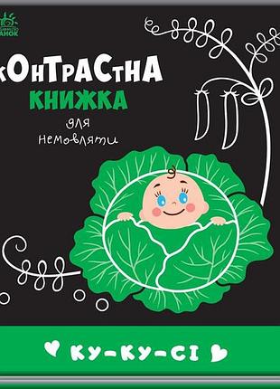 Ку-ку-си