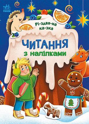 Різдвяна казка