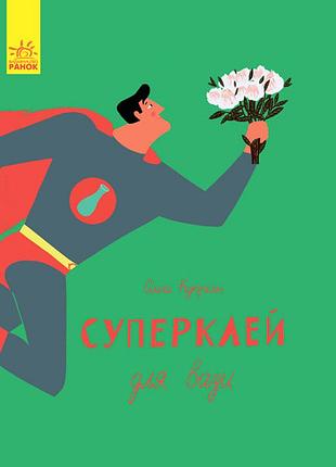 Суперклей