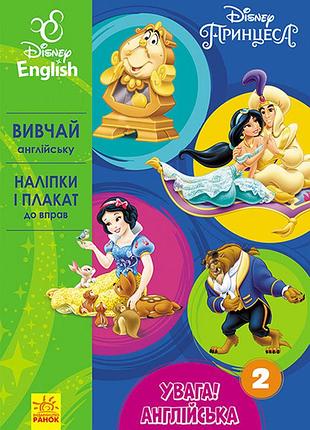Увага! англійська. принцеса. книга 2.