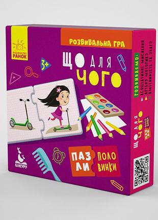 Пазли-половинки. що для чого