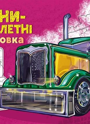 Машины-телелетные