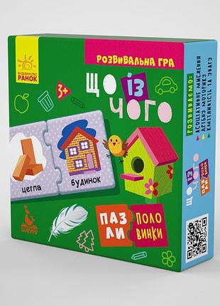Пазли-половинки. що із чого