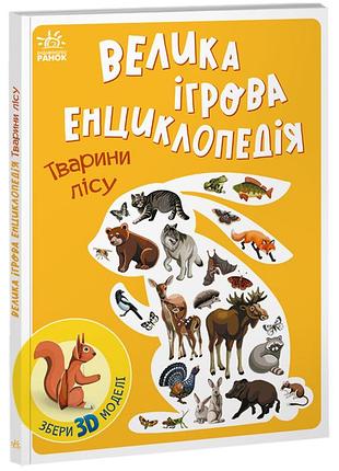 Животные леса
