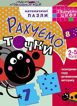 З’єднуємо цифри. рахуємо точки