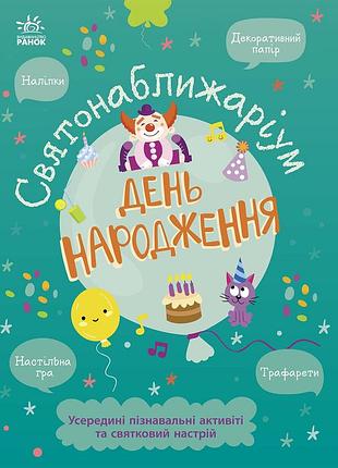 День народження