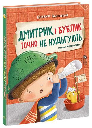 Дмитрик і бублик точно не нудьгують