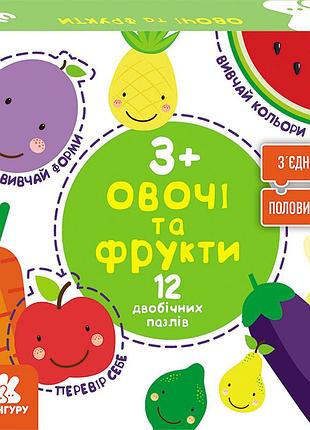 Зʼєднай половинки. овочі та фрукти