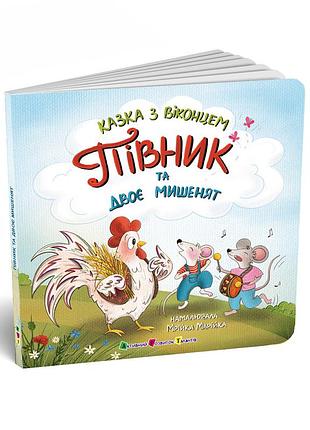 Петушок и двое минетов