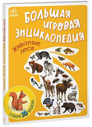Животные леса