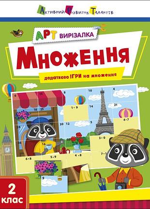Множення