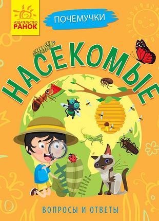Насекомые