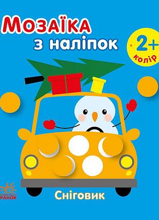 Снеговик. цвет