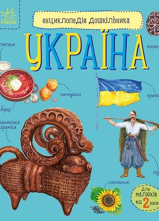 Украина