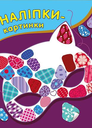 Наліпки-картинки. зима