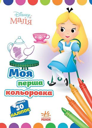 Аліса в країні чудес.