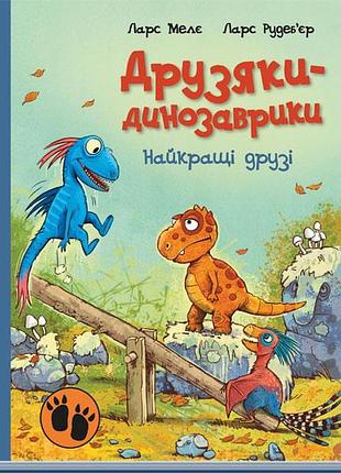 Найкращі друзі
