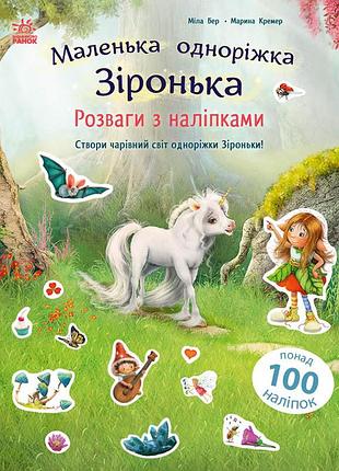 Развлечения с наклейками