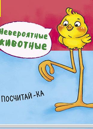 Посчитай-ка
