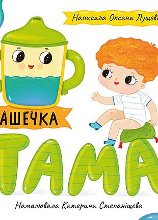 Чашечка тама