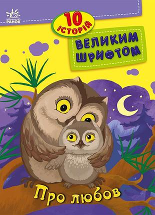 Про любов