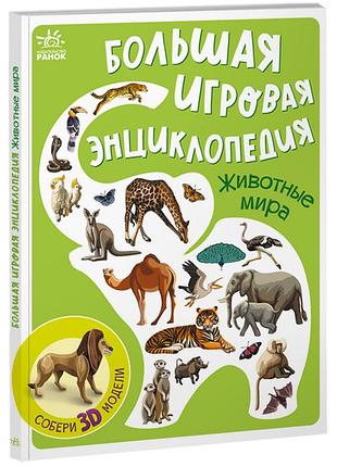 Животные мира