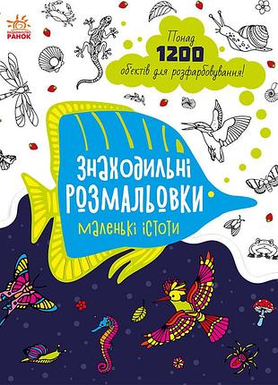 Маленькие существа