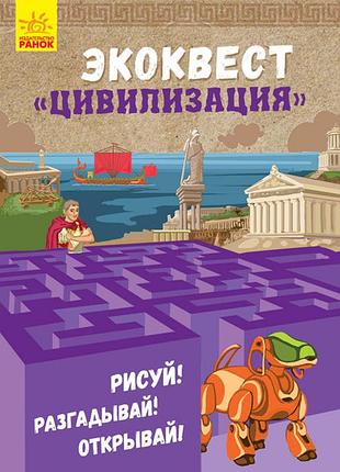 Цивилизация