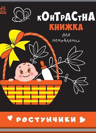 Ростунчики