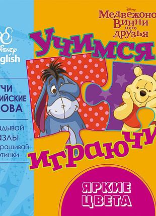 Учимся играючи! яркие цвета.