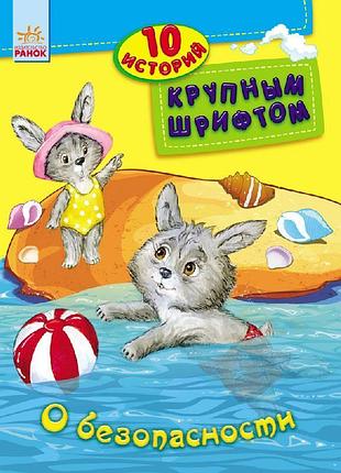 Про безпеку