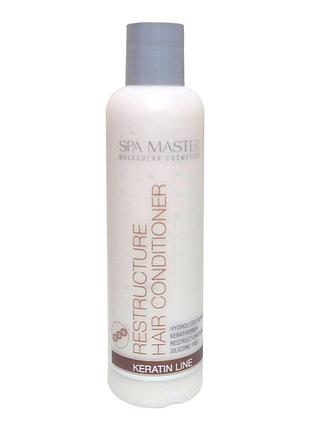 Бальзам для волос keratin line spa master 200 мл с кератином