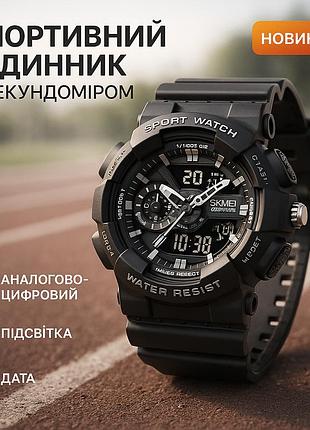 Військовий годинник для всу skmei 1688bk, годинник для активного військового рибалки мисливця og-70