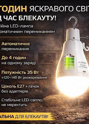 Аварийная аккумуляторная led лампа 35w e27 – автономная до 6 часов, автоматическое включение при отключении света