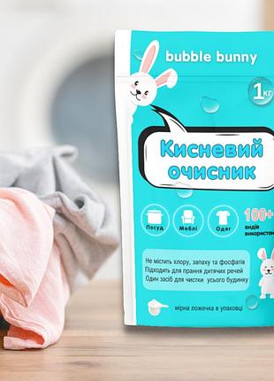 Кисневий порошок/відбілювач bubble bunny 1кг