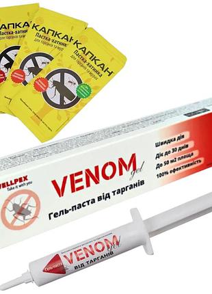 Комплект от тараканов для 1-комнатной квартиры venom гель+клеевые ловушки 10 шт