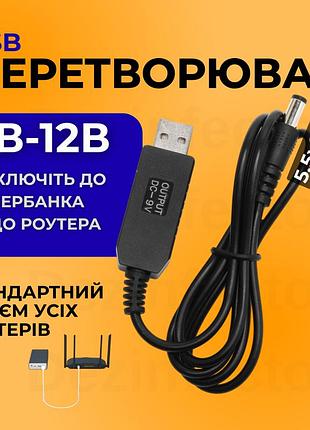 Usb-кабель питания от powerbank для роутера 5v на dc 12v 5.5 x 2.1 мм
