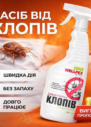 Засіб від клопів тарганів бліх wellpex 500мл
