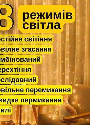 Гірлянда штора жовта з крючками крапля роси usb з пультом 3х2 метра