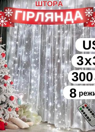 Гирлянда белая светодиодная led штора с крючками капля росы usb с пультом 3 на 3 метра