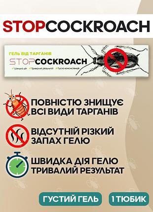 Гель stopcockroach pro 30 мл от тараканов (sc30)