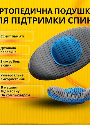 Ортопедическая подушка tv one lumbar support для спины и поясницы