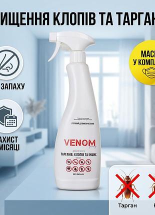Venom spray від клопів і тарганів 750 мл – потужний універсальний спрей